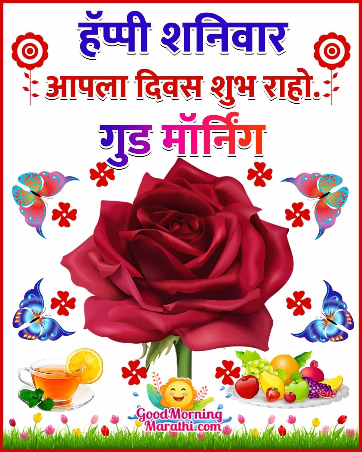 Happy Shanivar Good Morning Rose Flower