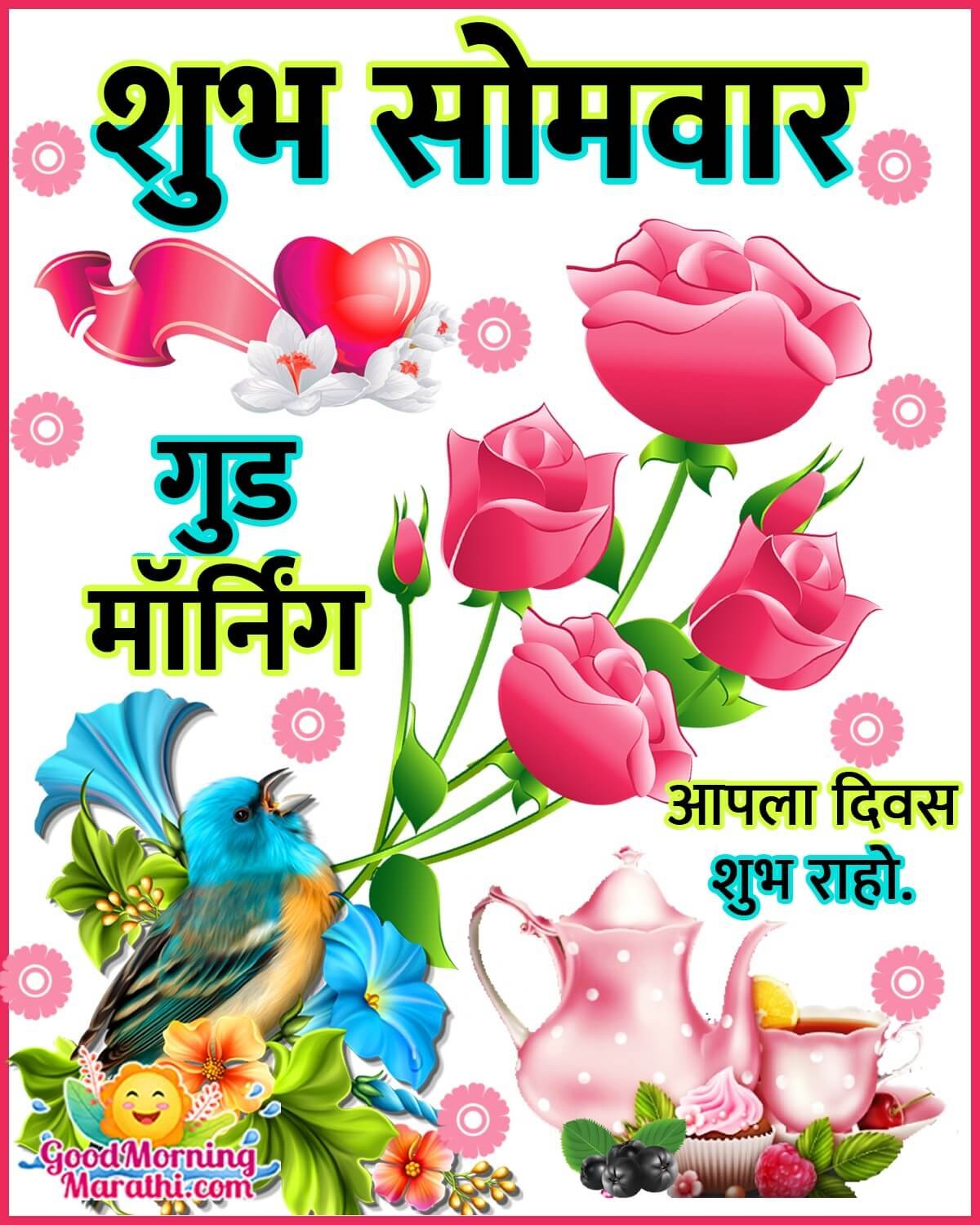 Shubh Somwar Good Morning