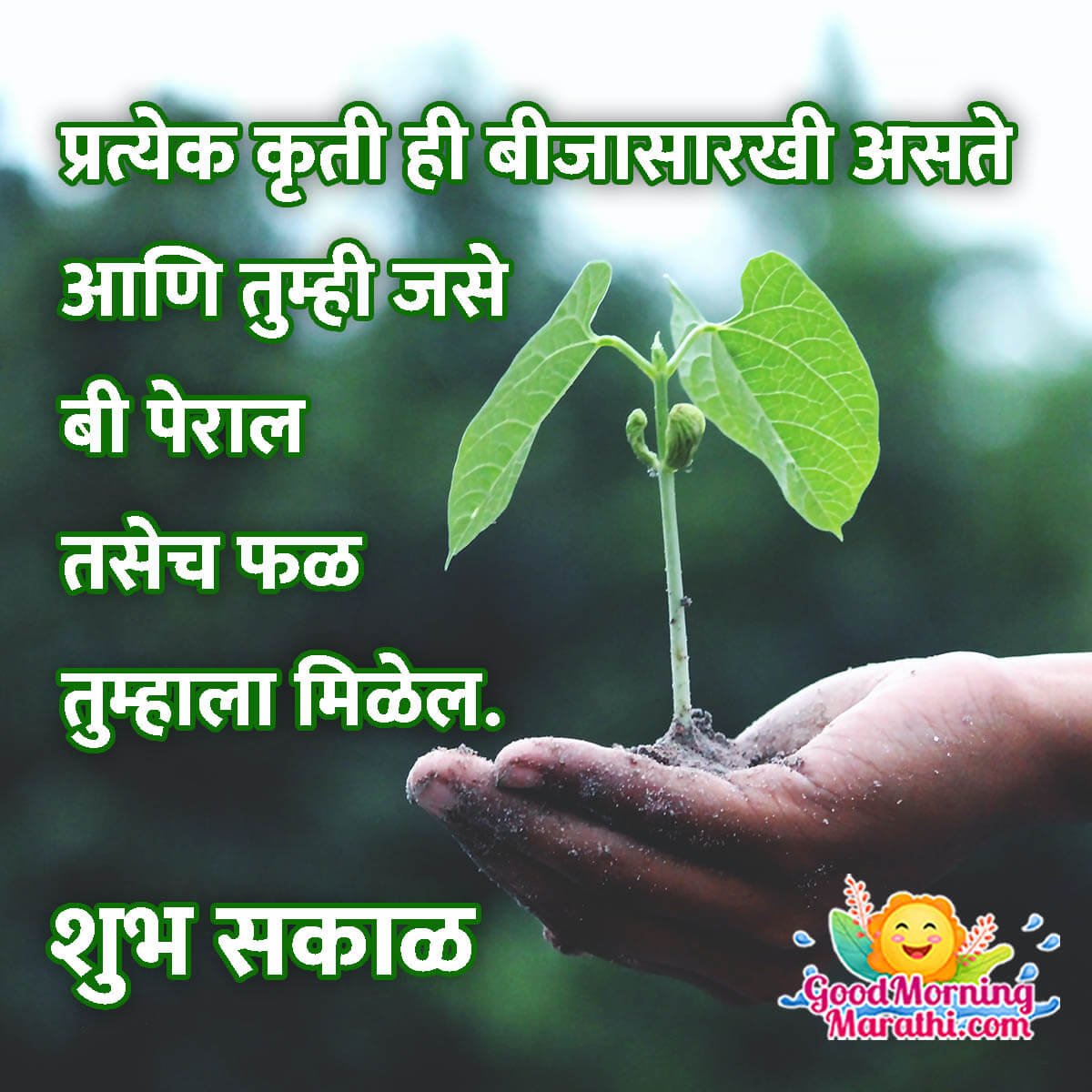 Best Morning Quotes On Karma In Marathi - Good Morning Wishes & Images In  Marathi