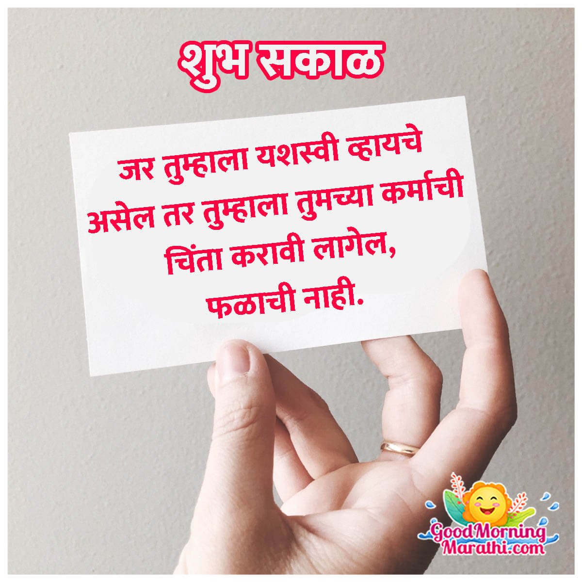 Best Morning Quotes On Karma In Marathi - Good Morning Wishes ...