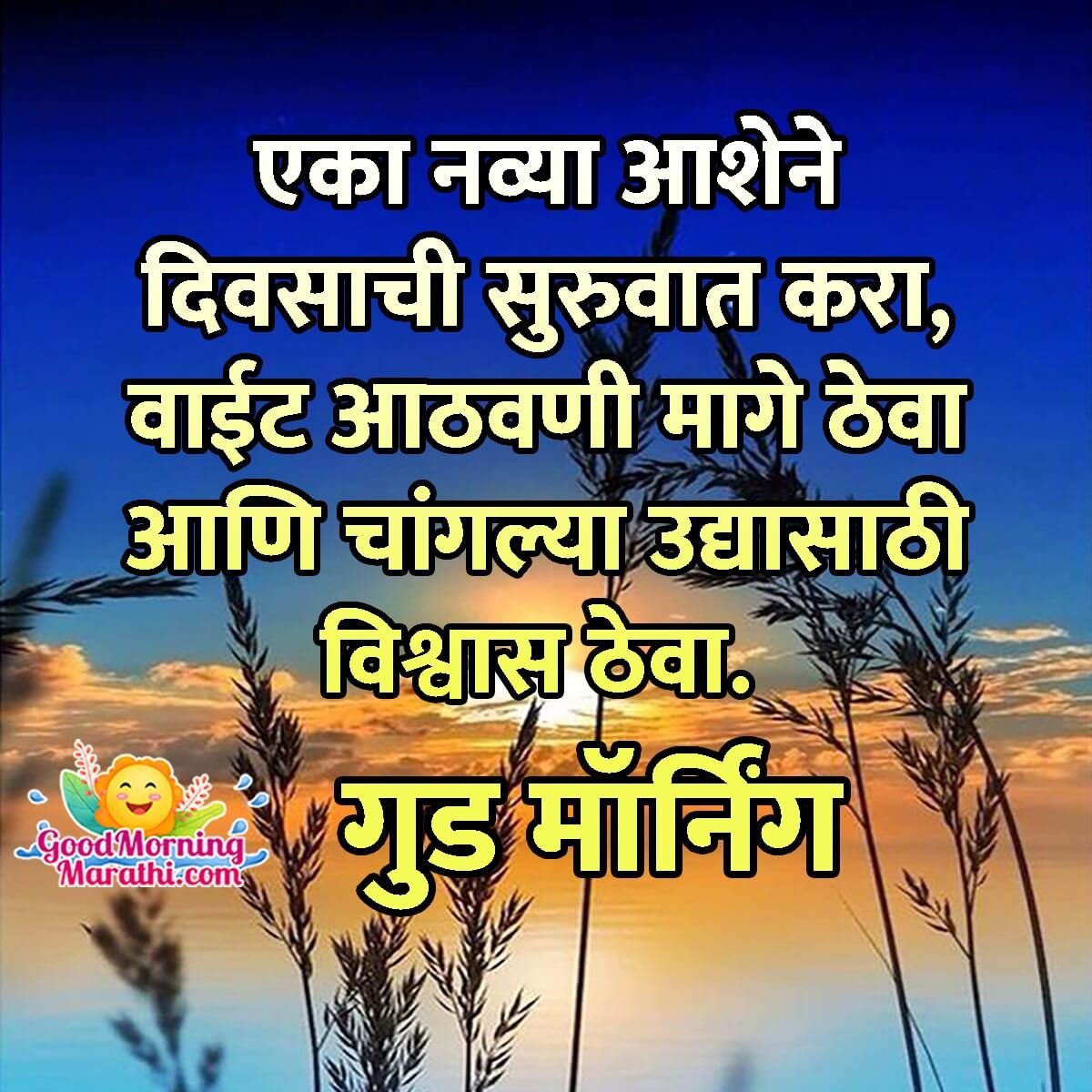 Good Morning New Day Marathi Message