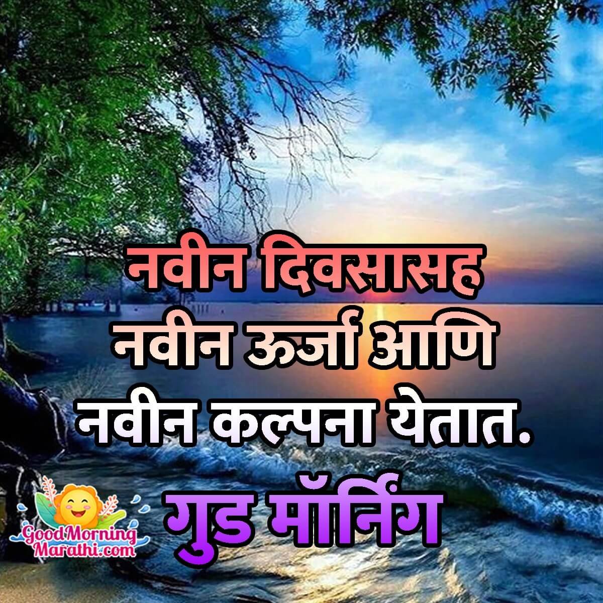 Good Morning New Day Quote