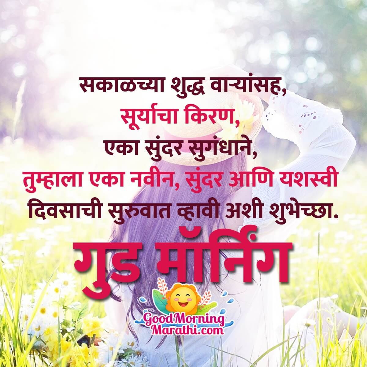 Good Morning Marathi Shayari Image