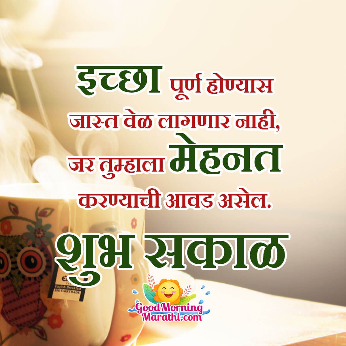 Shubh Sakal Inspirational Image