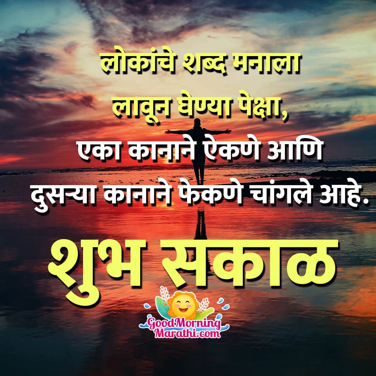 Shubh Sakal Message