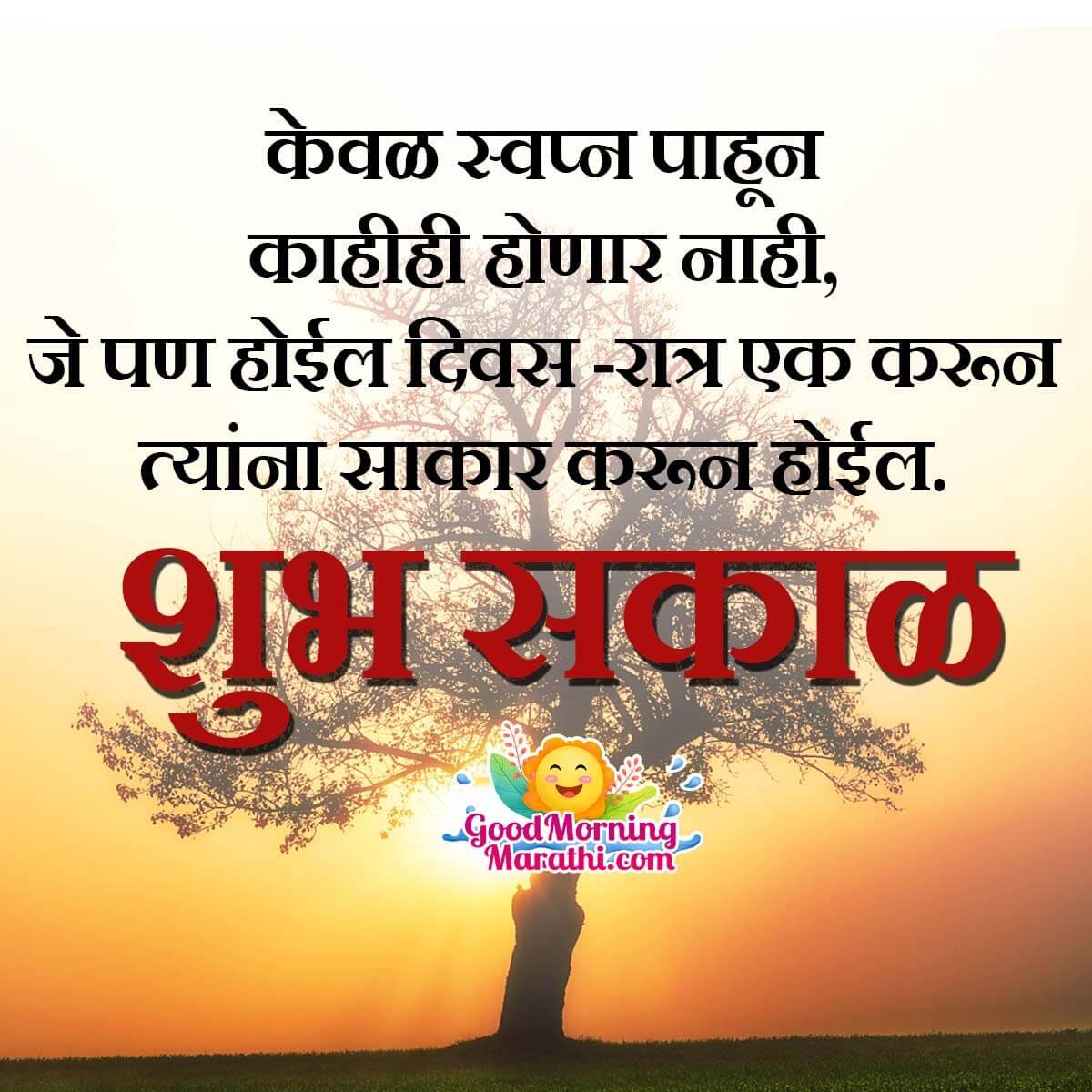 Shubh Sakal Motivational Image