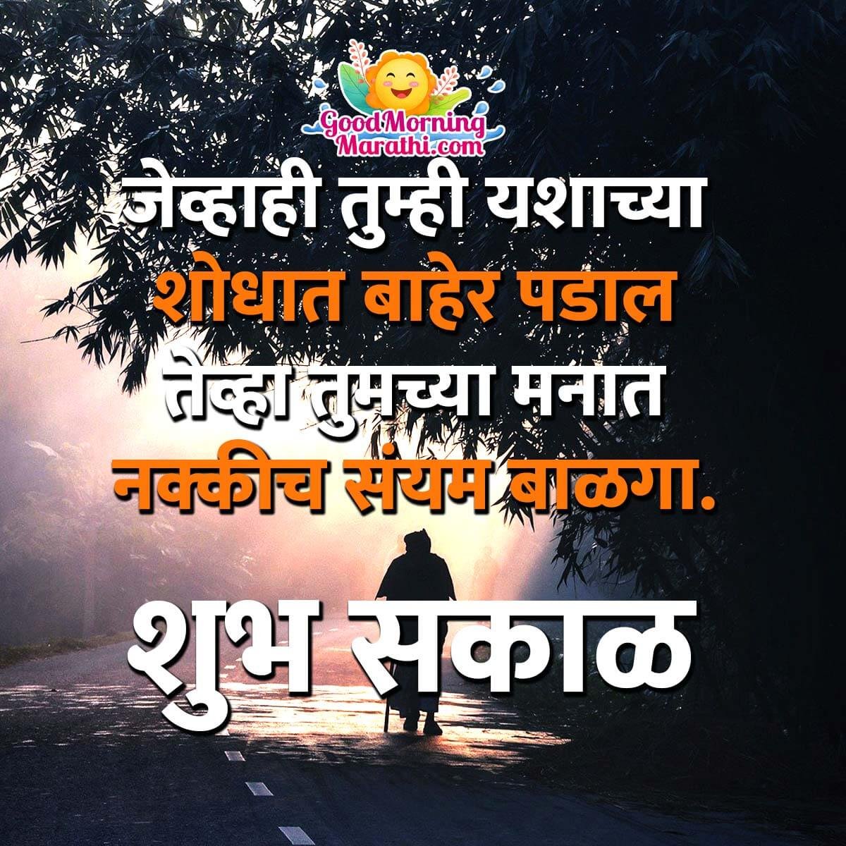 Shubh Sakal Motivational Picture