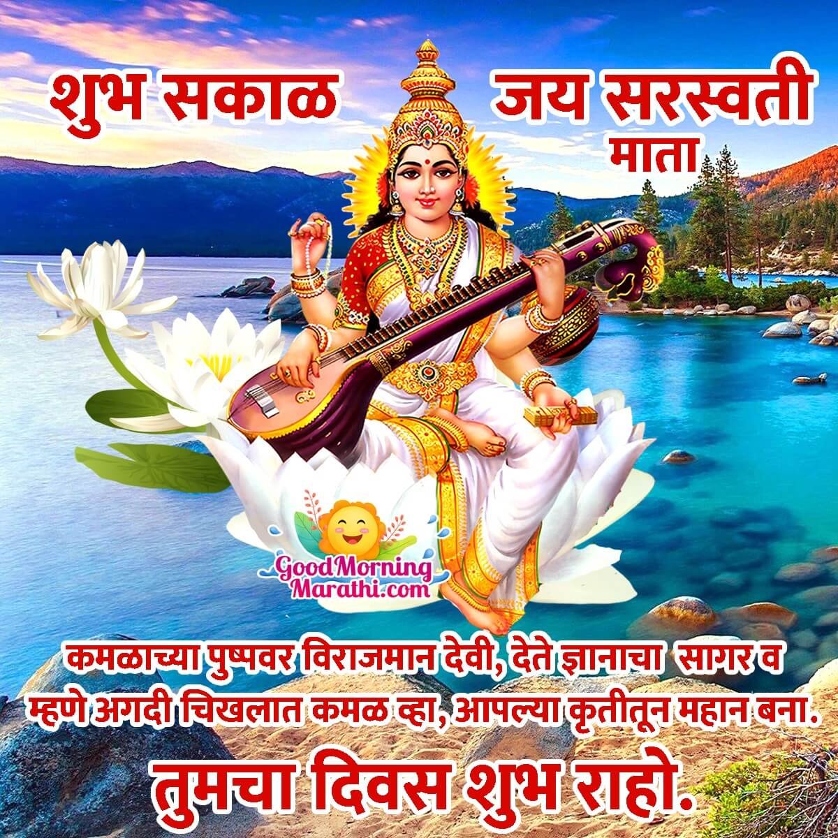 Good Morning Saraswati Mata Images In Marathi