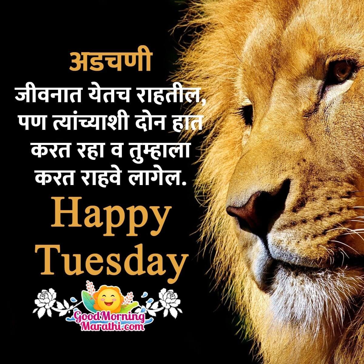 Happy Tuesday Whatsapp Message In Marathi