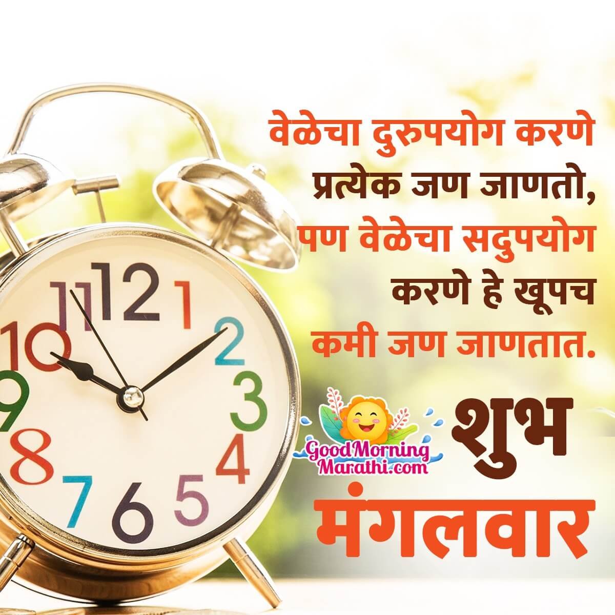 Shubh Mangalwar Marathi Message