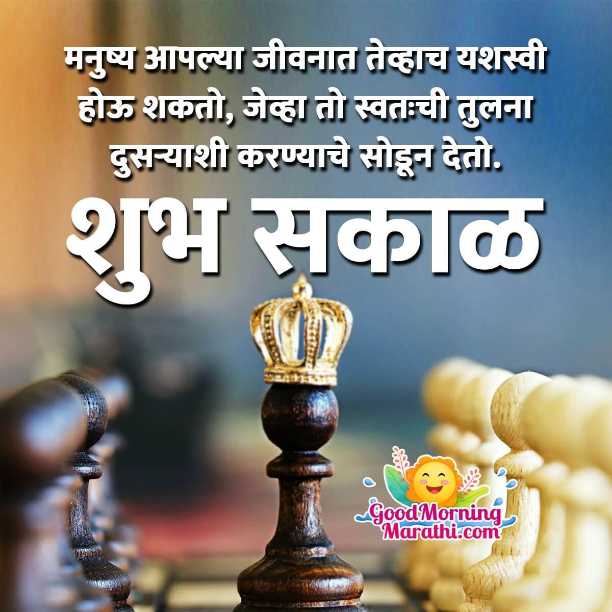 Good Morning Marathi Wishes - Good Morning Wishes & Images In Marathi