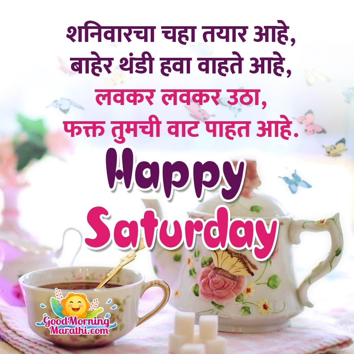 Happy Saturday Wishes Messages In Marathi - Good Morning Wishes ...