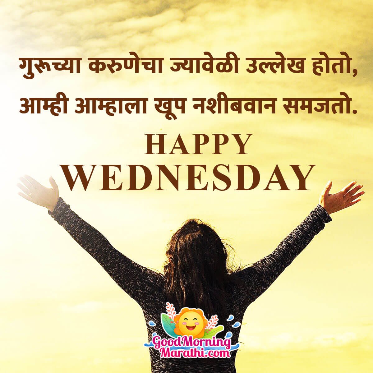 Happy Wednesday Marathi Status
