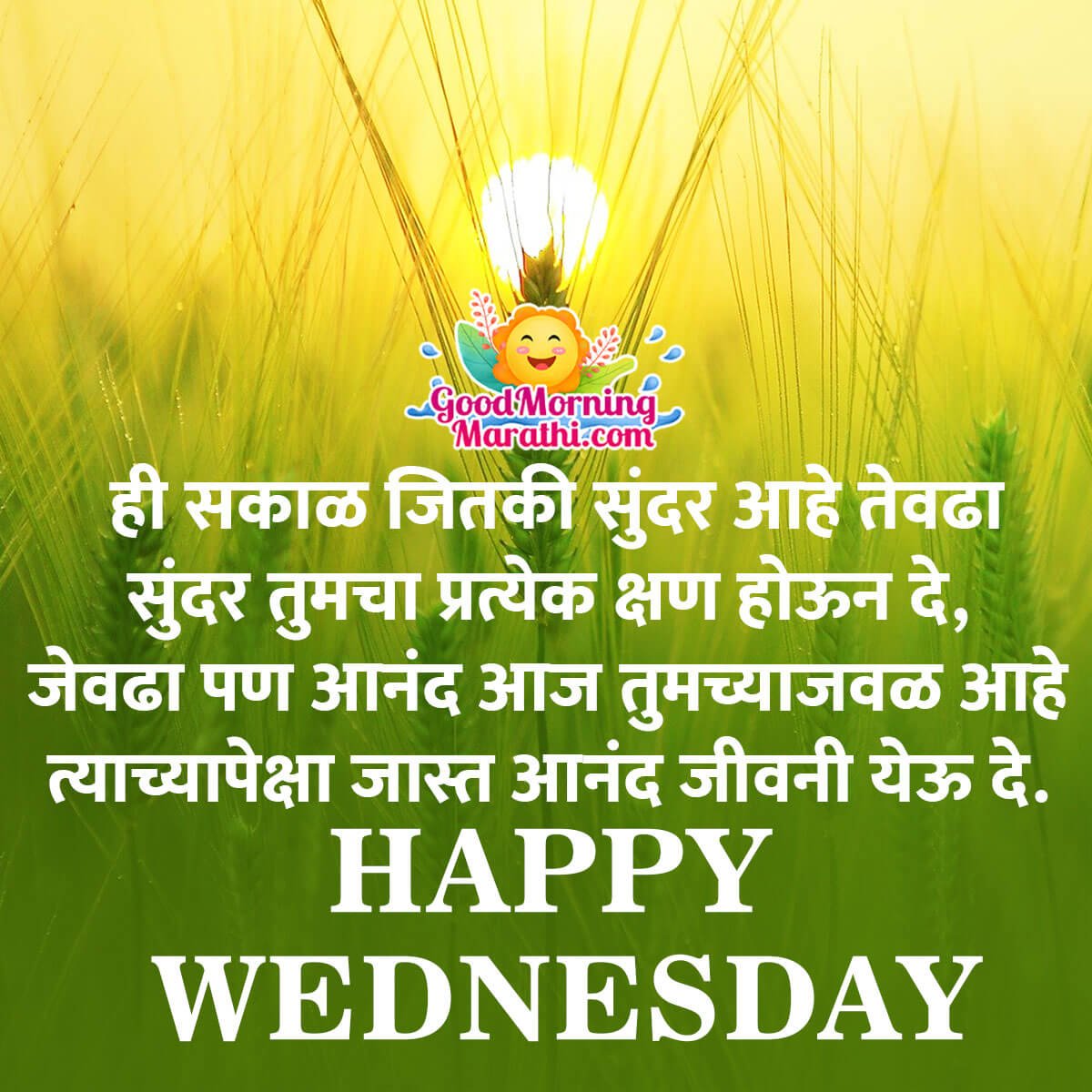 Happy Wednesday Wishes Messages In Marathi - Good Morning Wishes ...