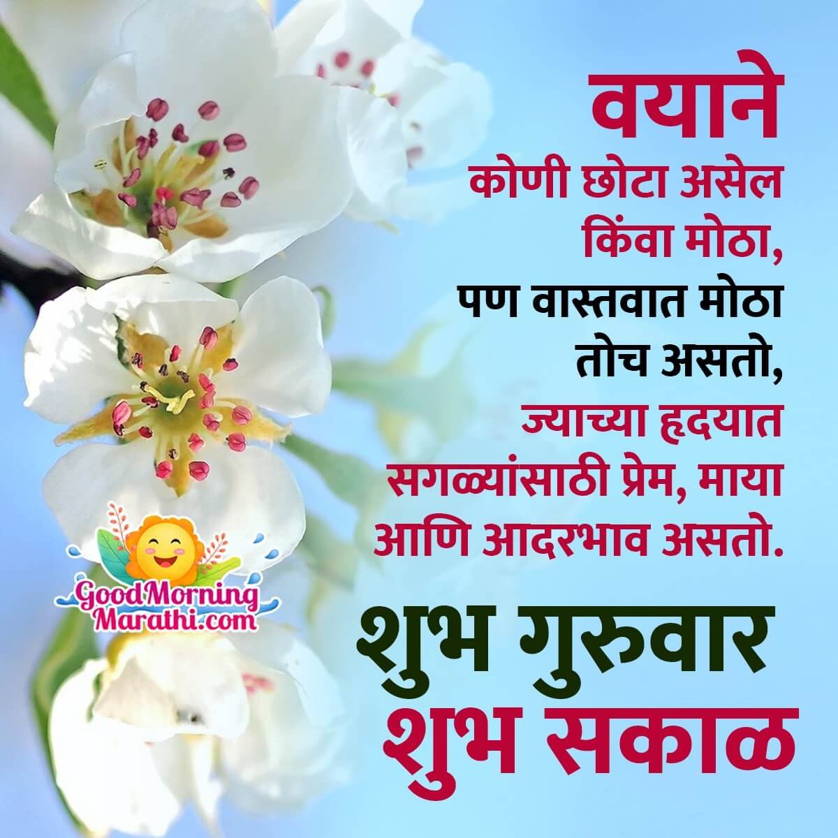 Shubh Guruwar Shubh Sawar Message In Marathi