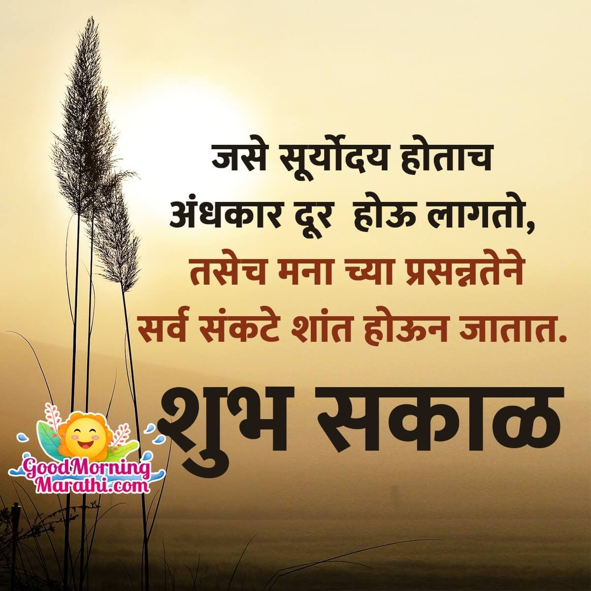 Shubh Sakal Marathi Message