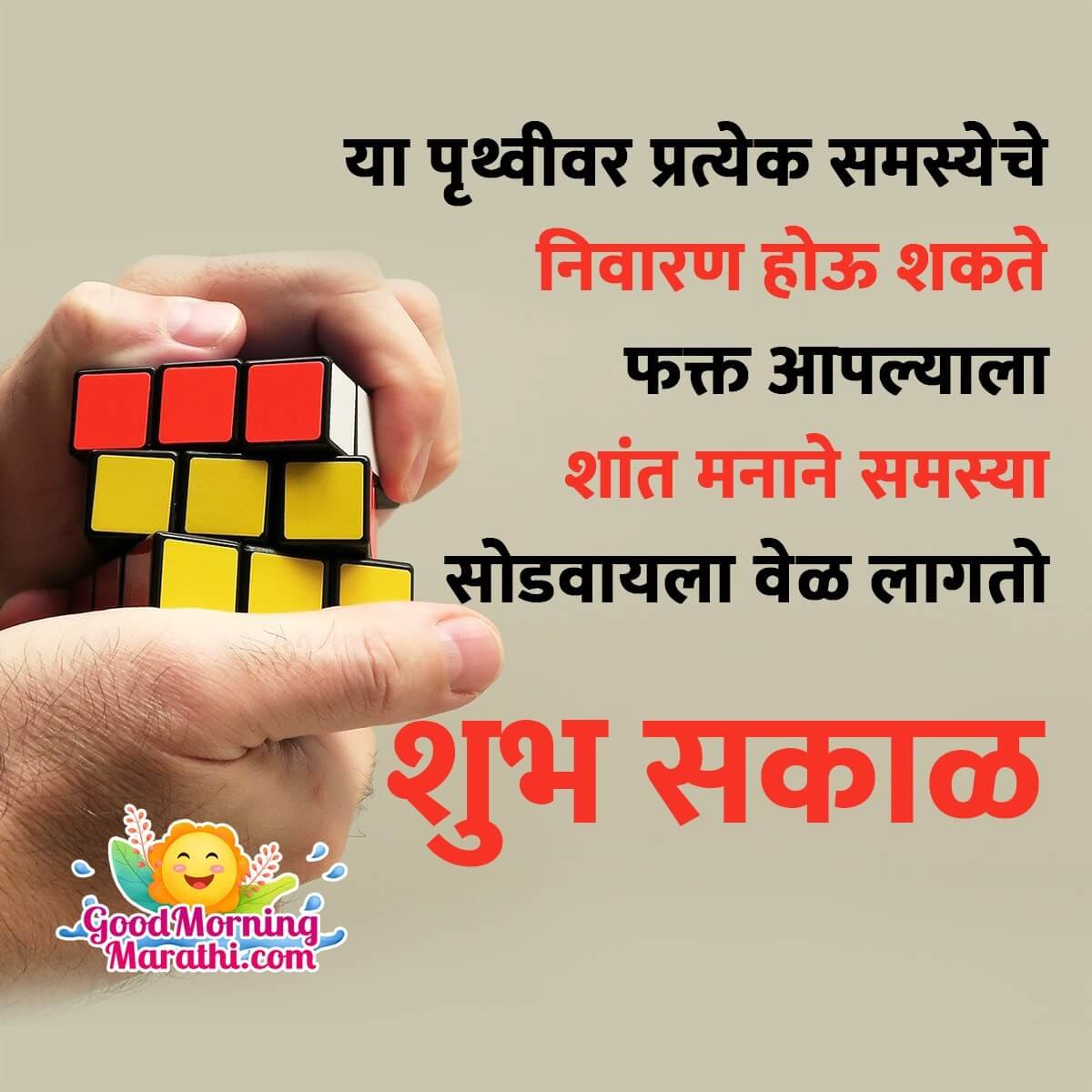 Shubh Sakal Message In Marathi