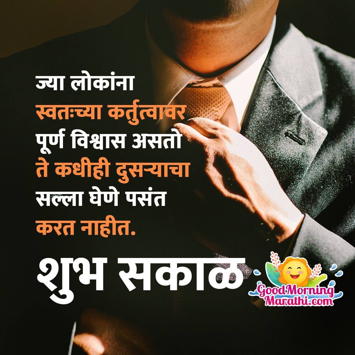 Shubh Sakal Message Marathi Image