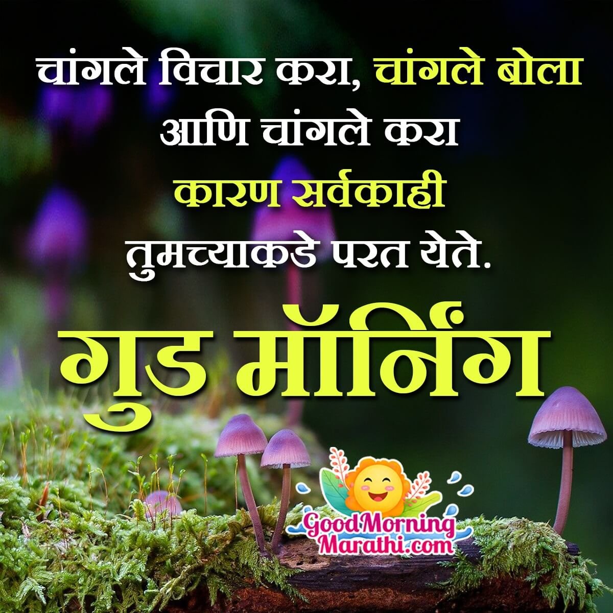 Good Morning Messages In Marathi