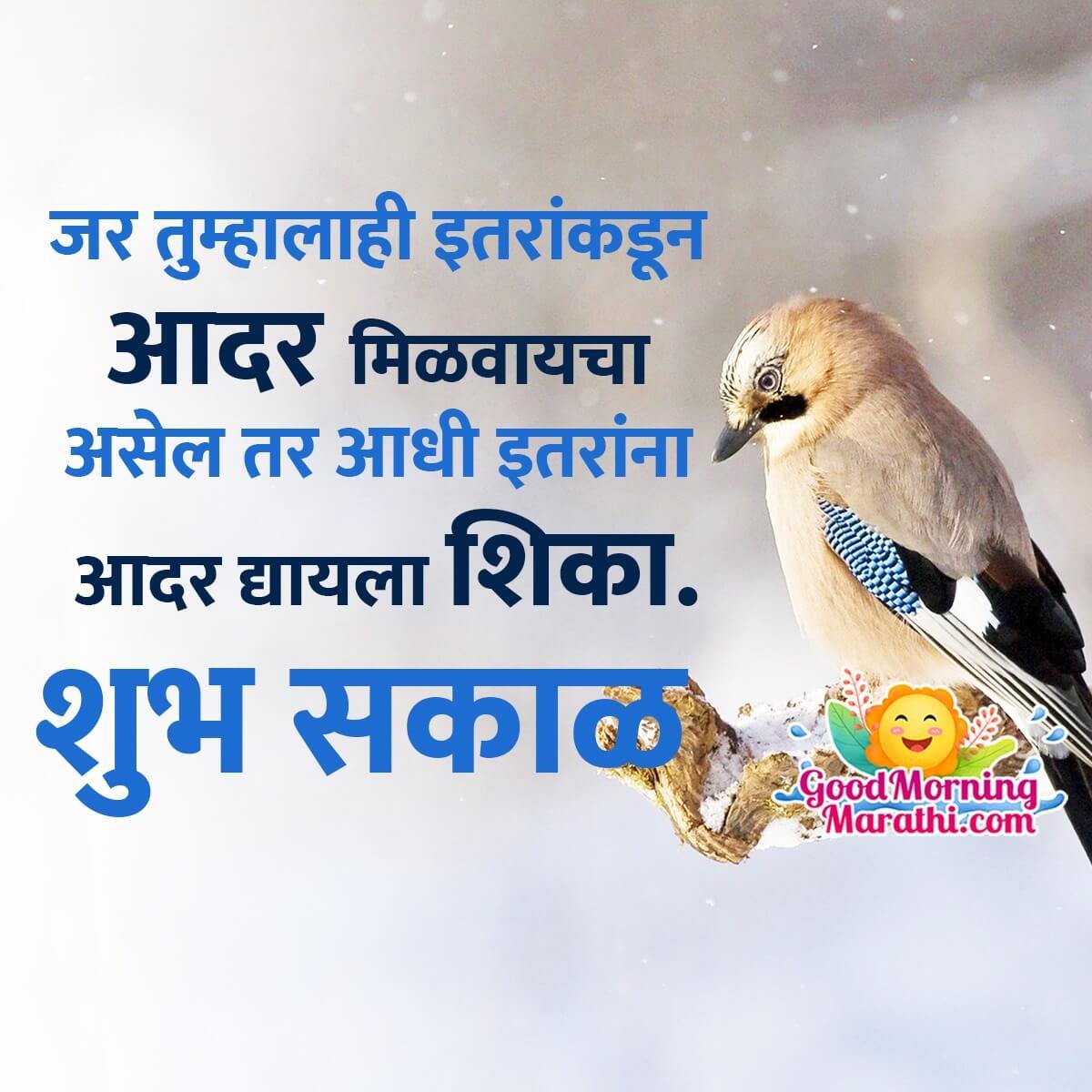 Shubh Sakal Message In Marathi