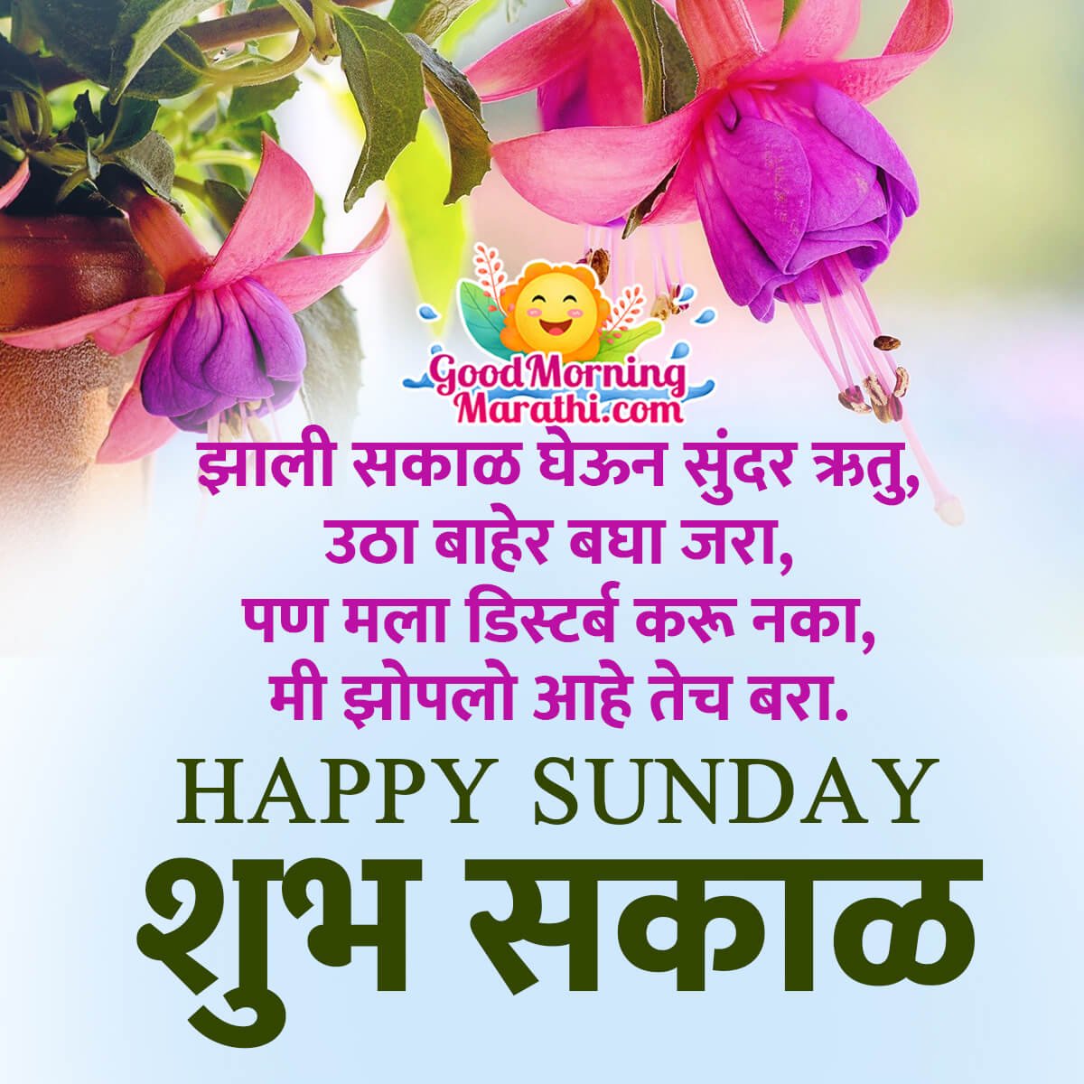 Happy Sunday Marathi Shayari