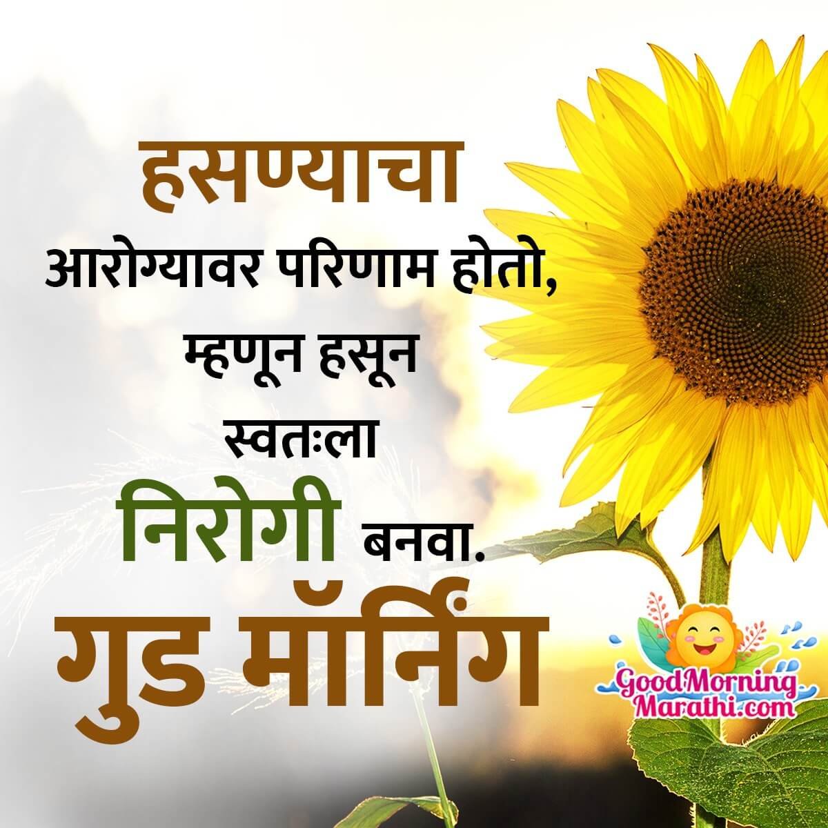 Inspirational Good Morning Messages In Marathi - Good Morning ...