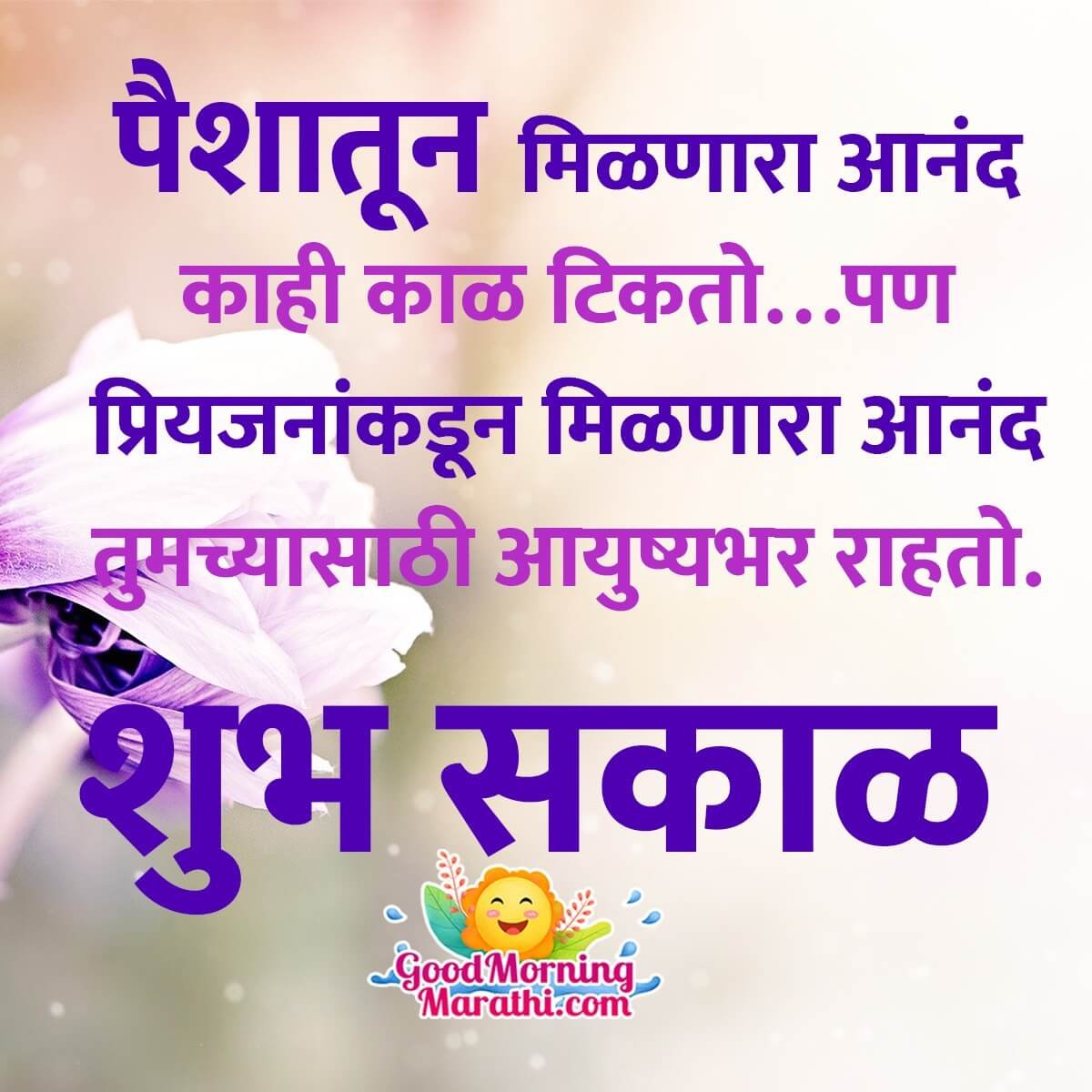 Shubh Sakal Aanand Quote
