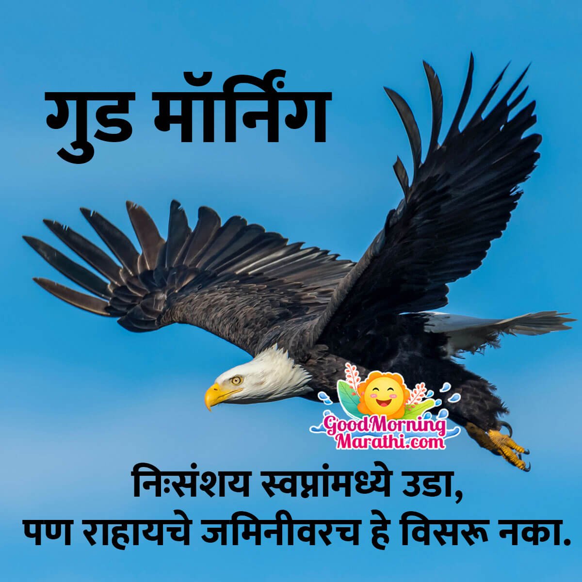 Good Morning Dream Quote In Marathi