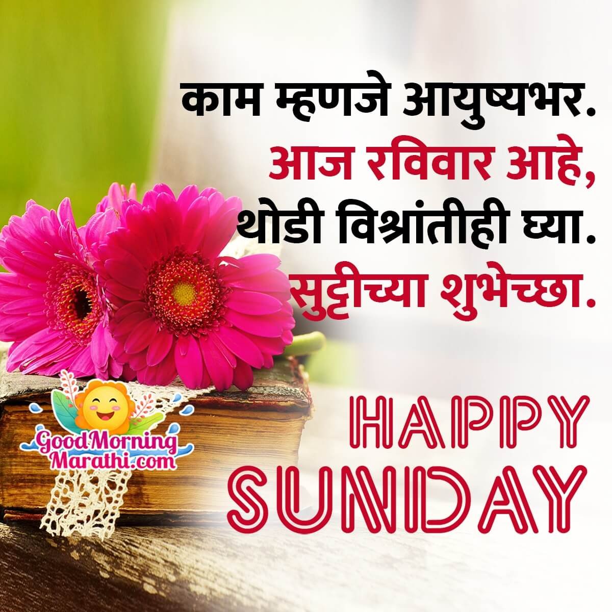 Good Morning Sunday Message In Marathi