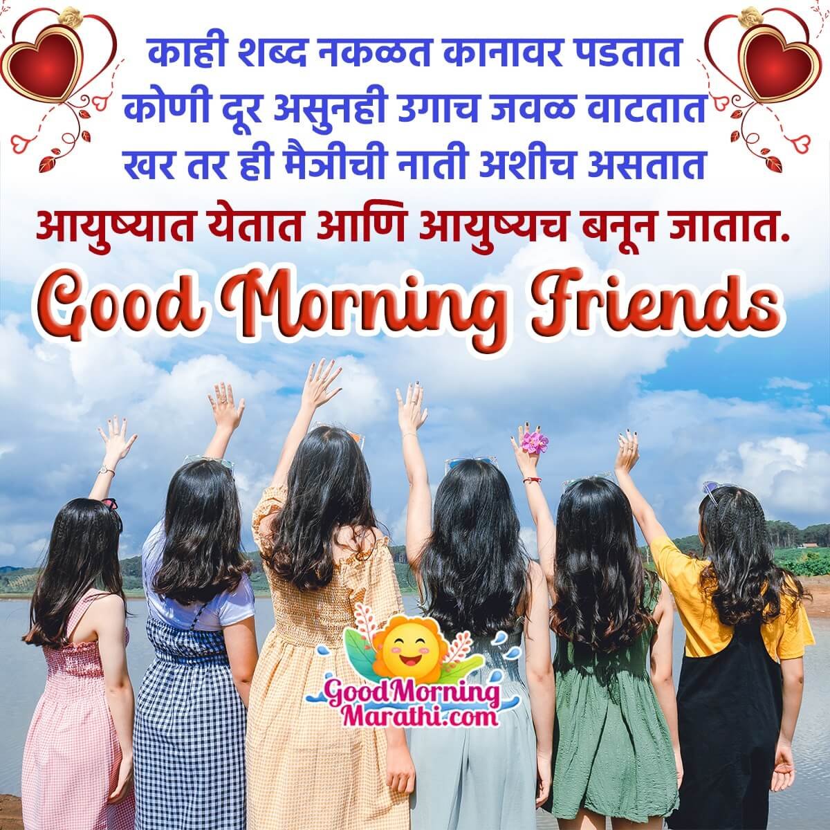Good Morning Friends Shayari