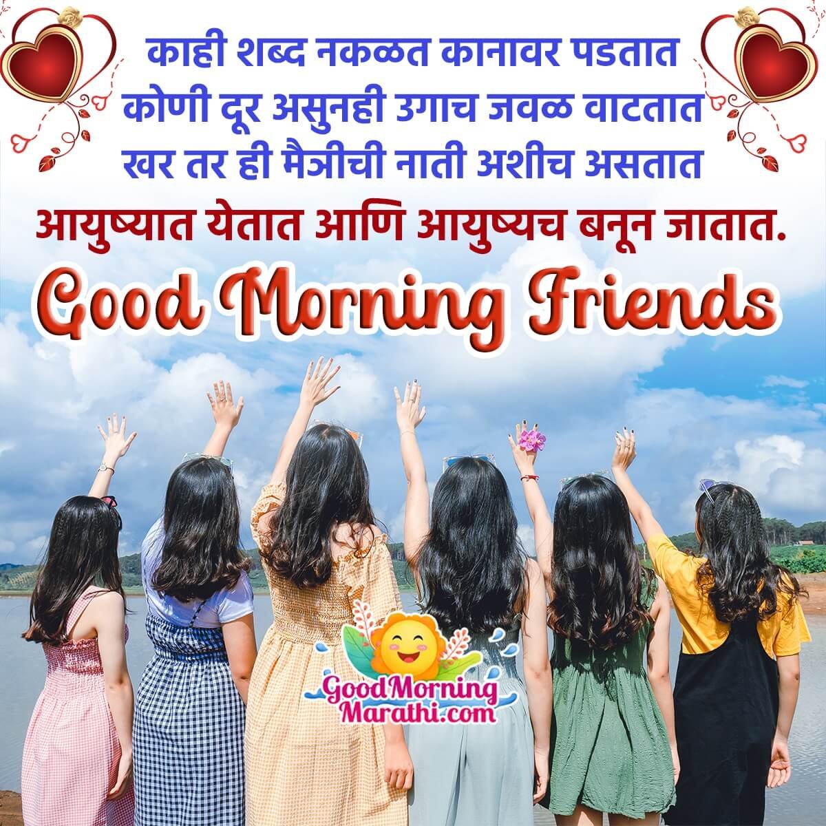 good morning friend quotes in marathi