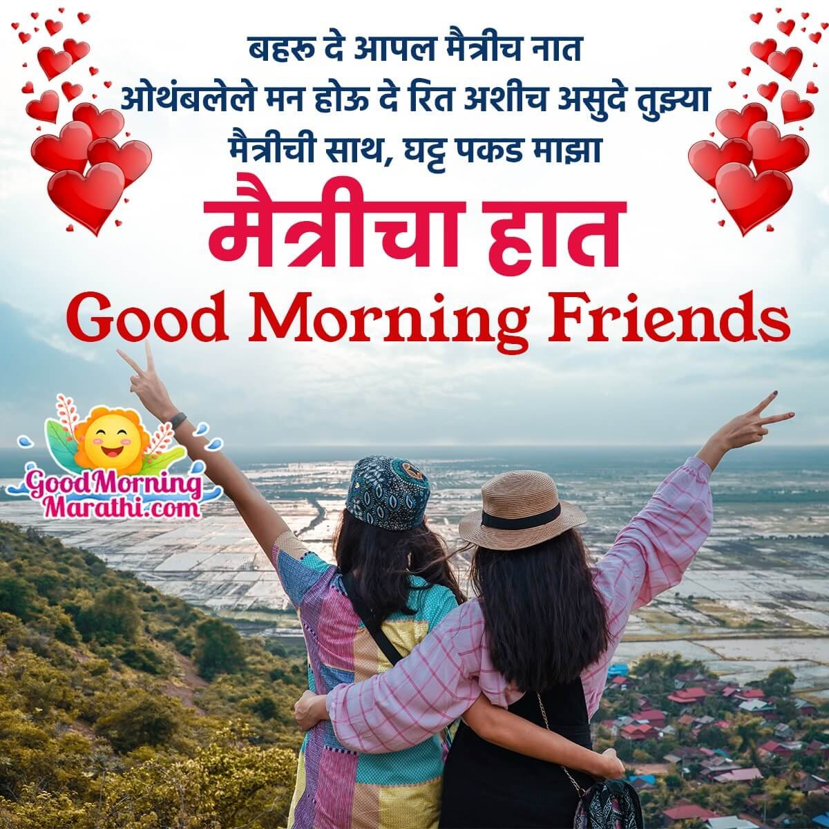 Good Morning Friendship Shayari Status