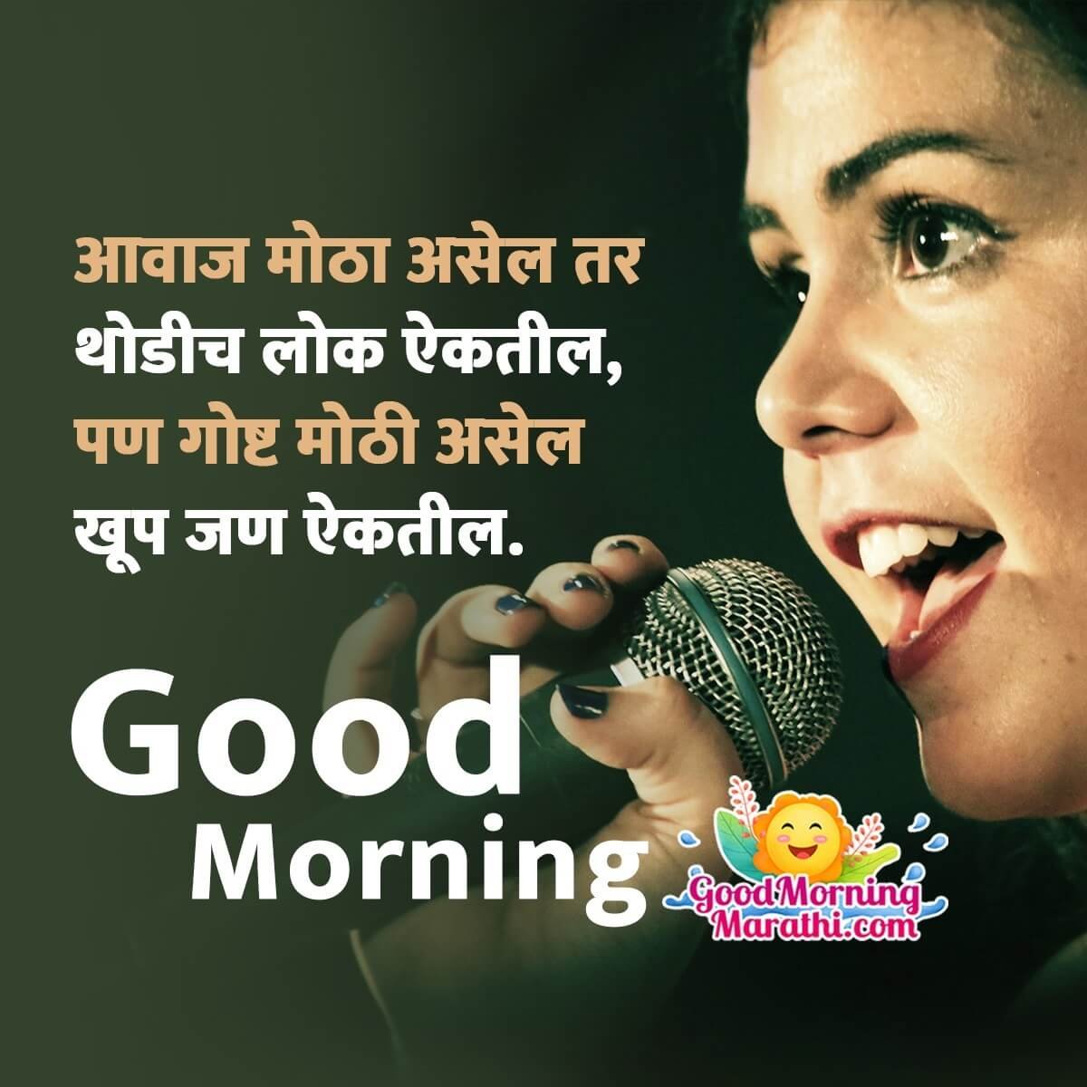 Good Morning Inspirational Quotes in Marathi - Good Morning Wishes ...