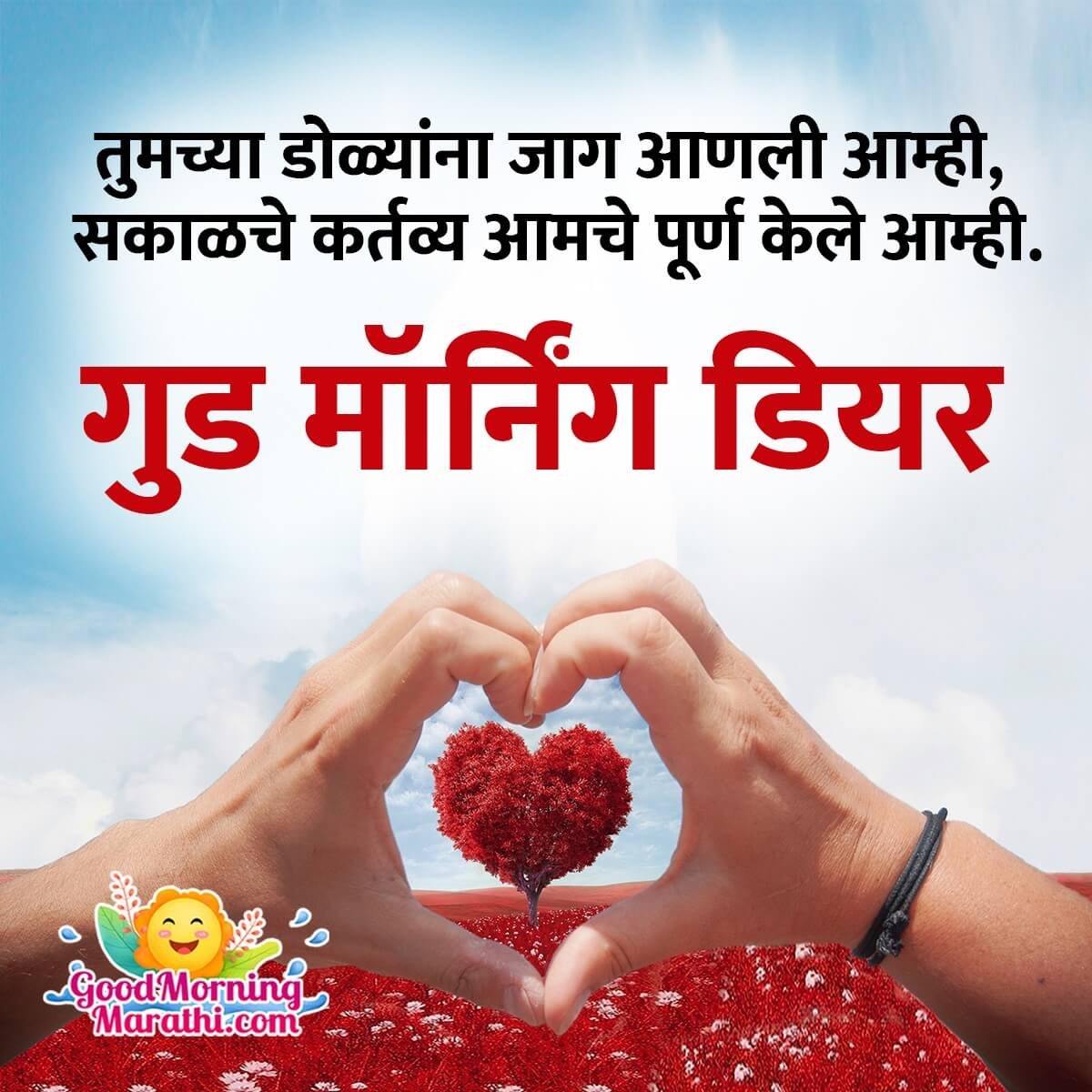 Romantic Good Morning Marathi Shayari Images