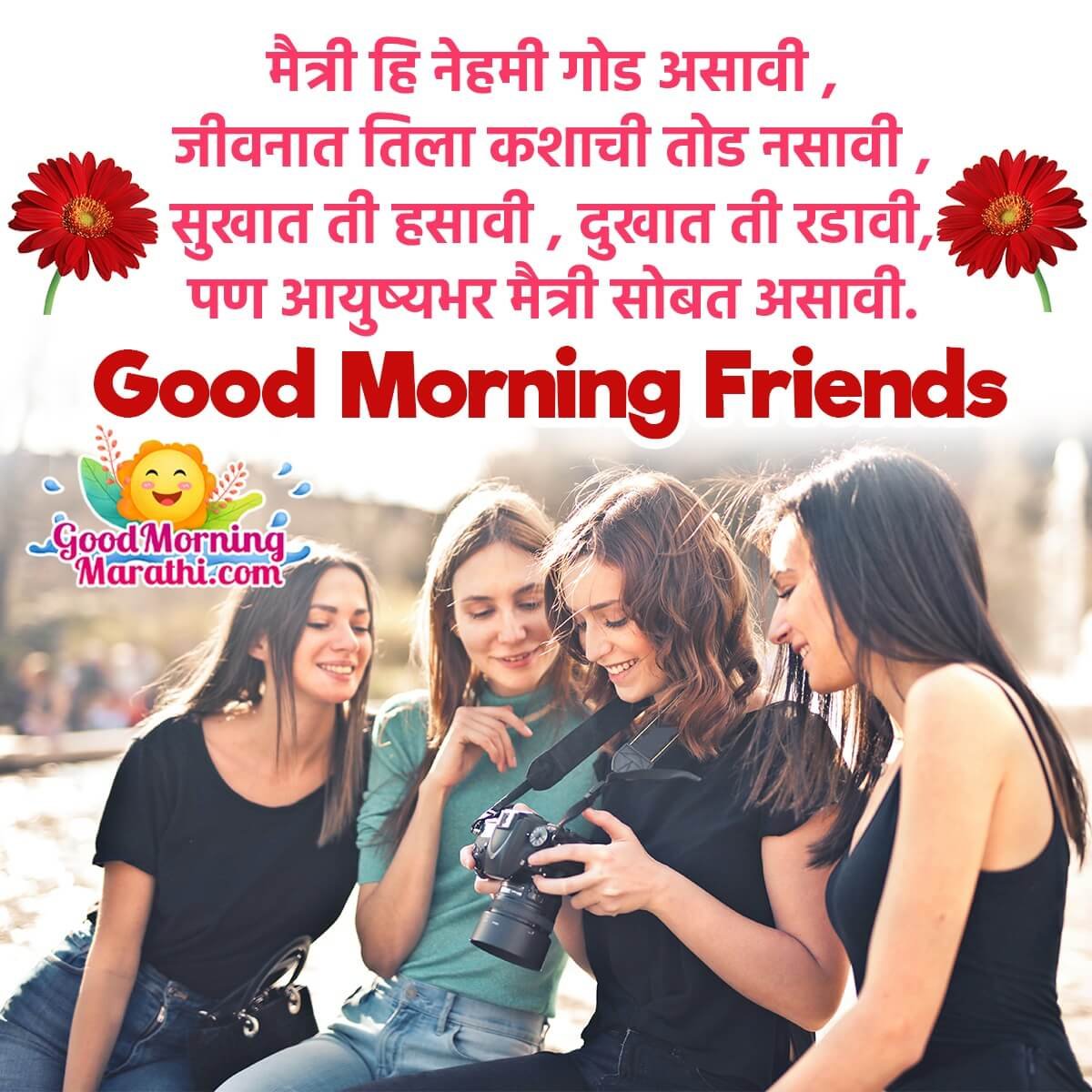 good morning friend quotes in marathi