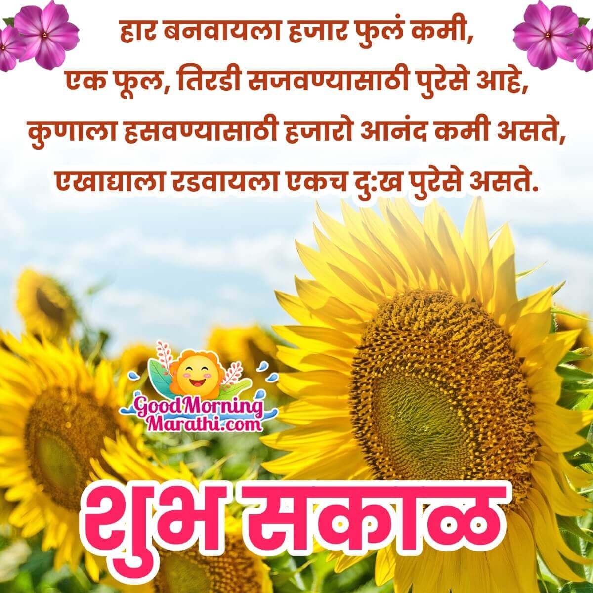 Good Morning Amazing Quotes in Marathi