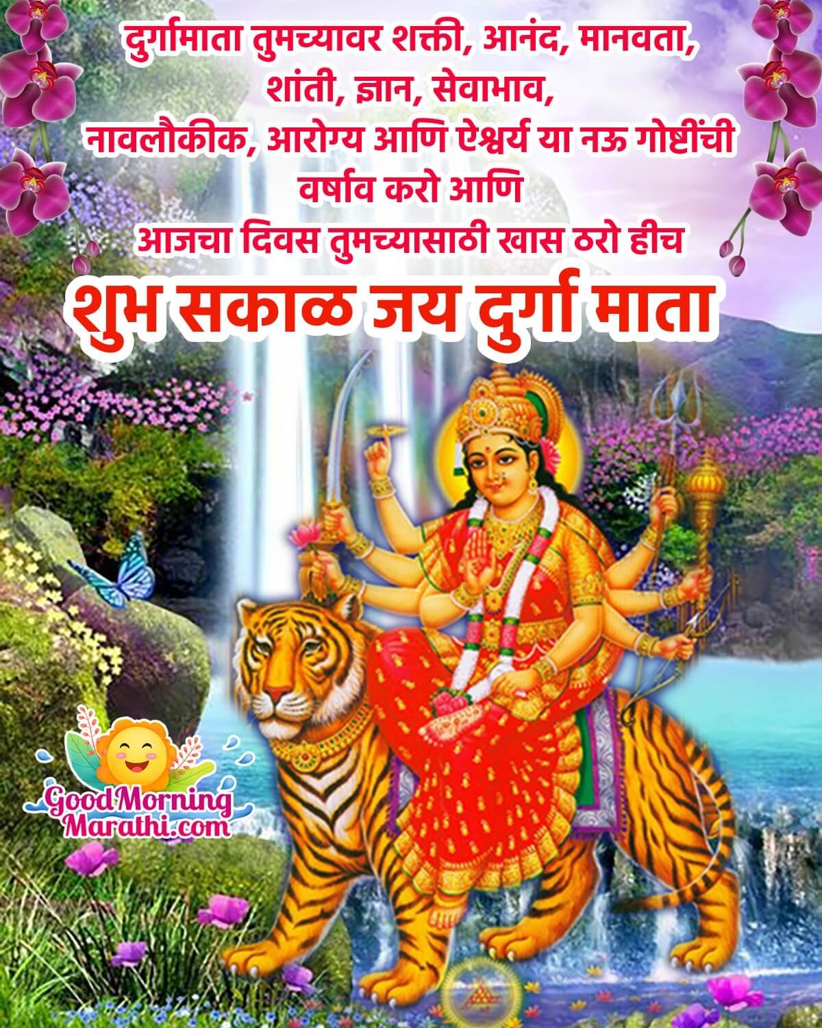 Good Morning Durga Mata Wishes In Marathi