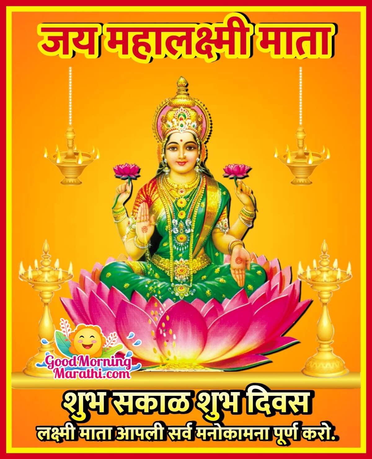 Good Morning Maha Lakshmi Mata Images In Marathi