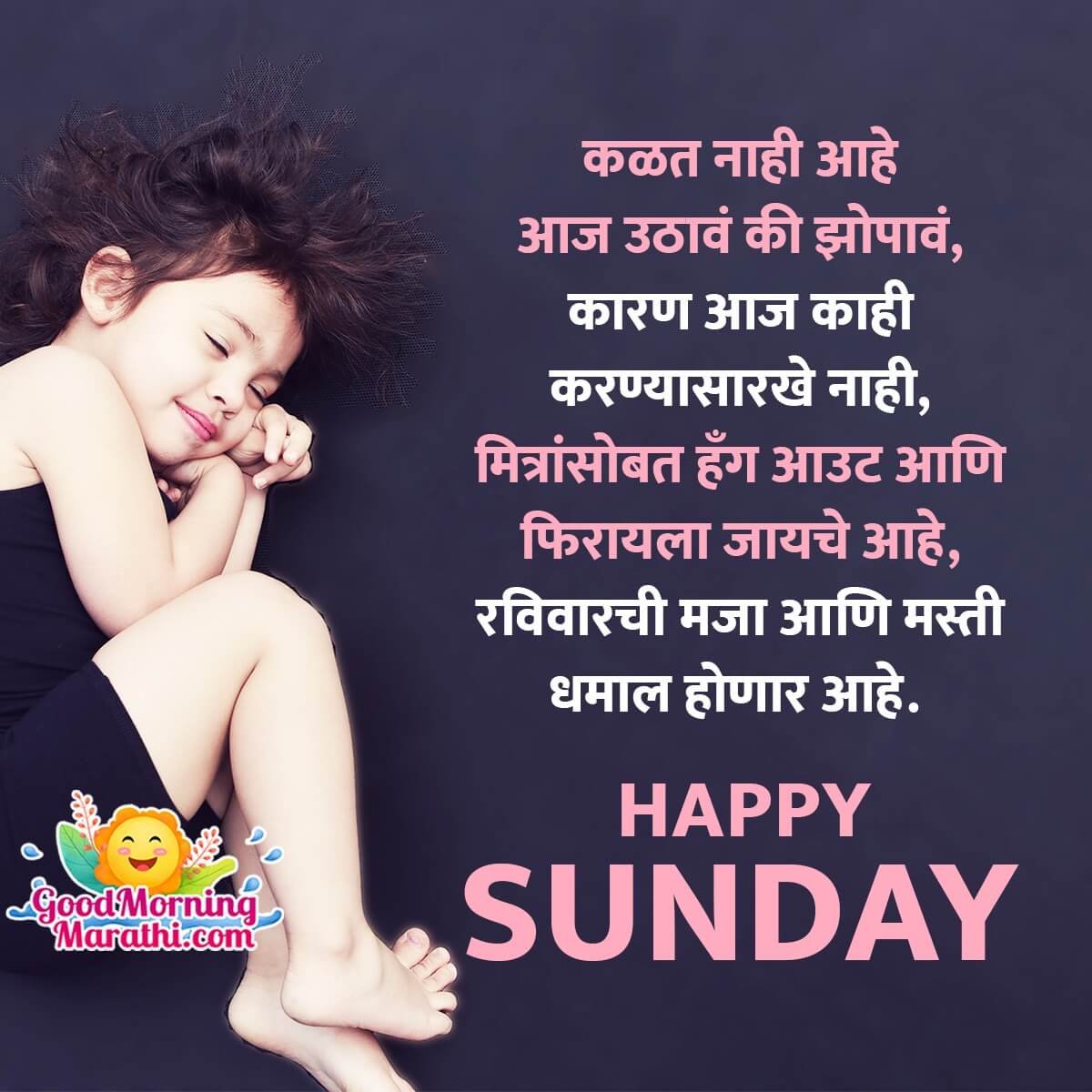 Happy Sunday Shayari In Marathi