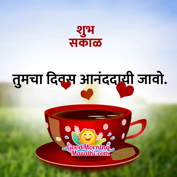 Good Morning Marathi Gif Images