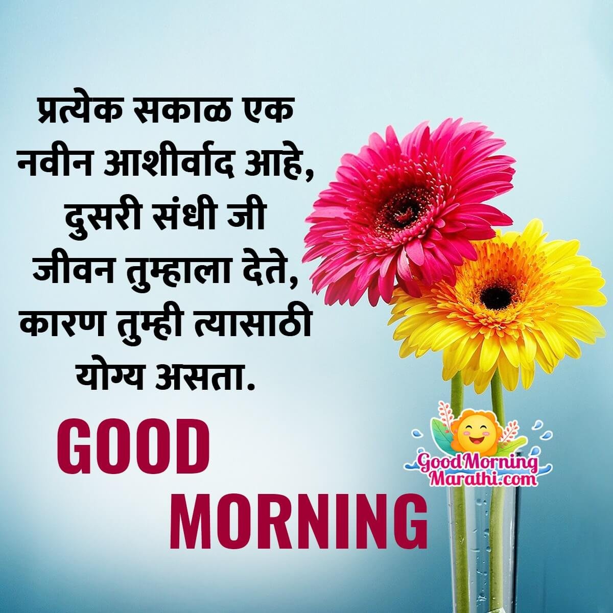 Morning Wishes In Marathi