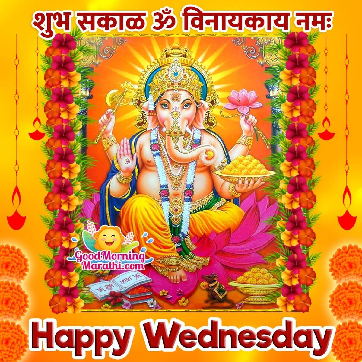 Ganesha Wednesday Good Morning Images in Marathi