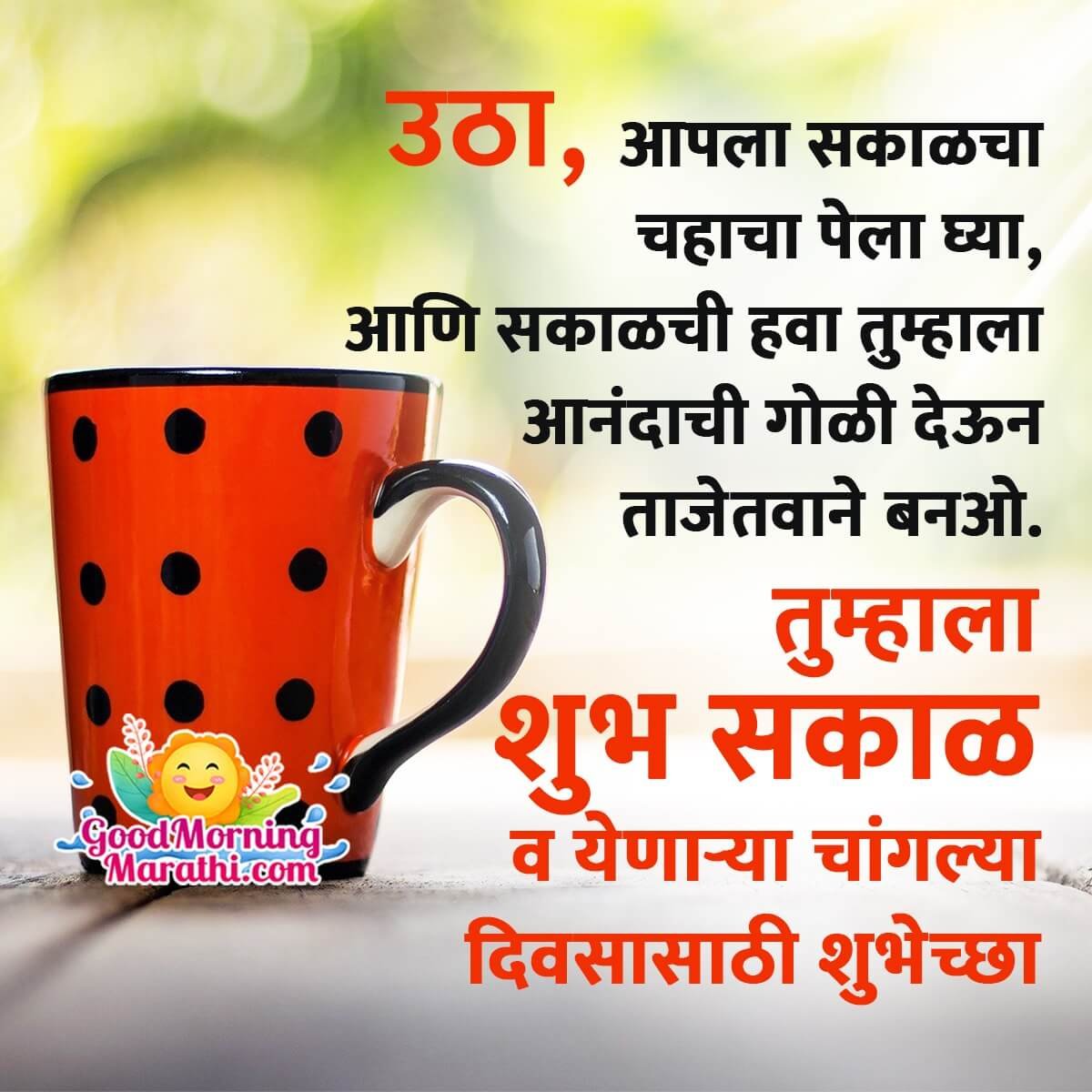 Shubh Sakal Wish For Whatsapp