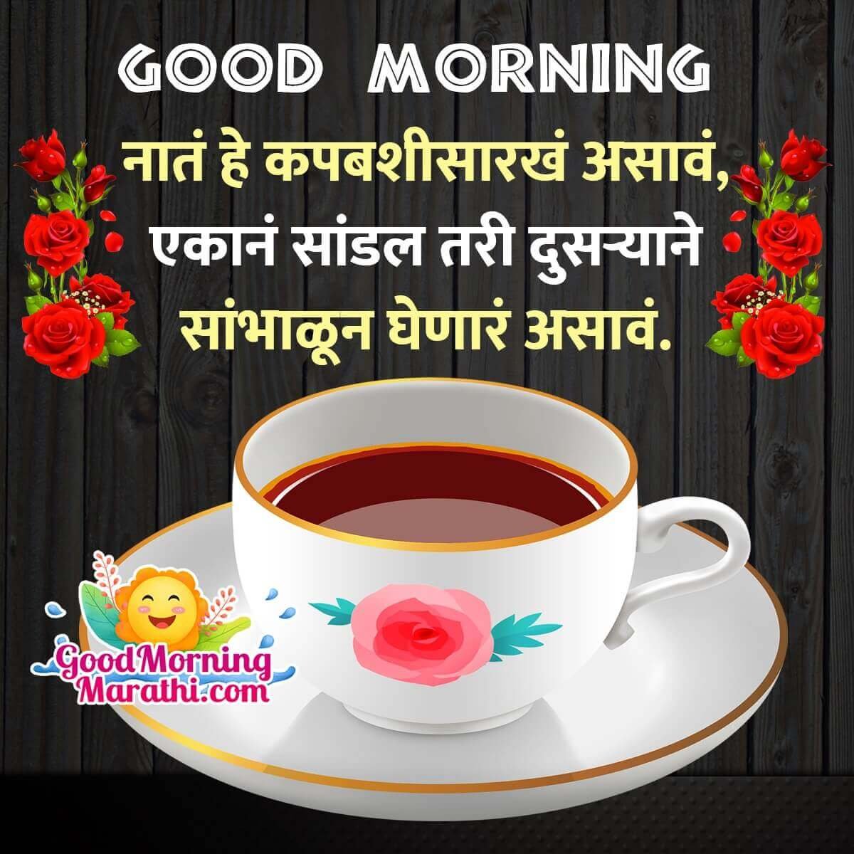 Best Good Morning Tea Quote In Marathi
