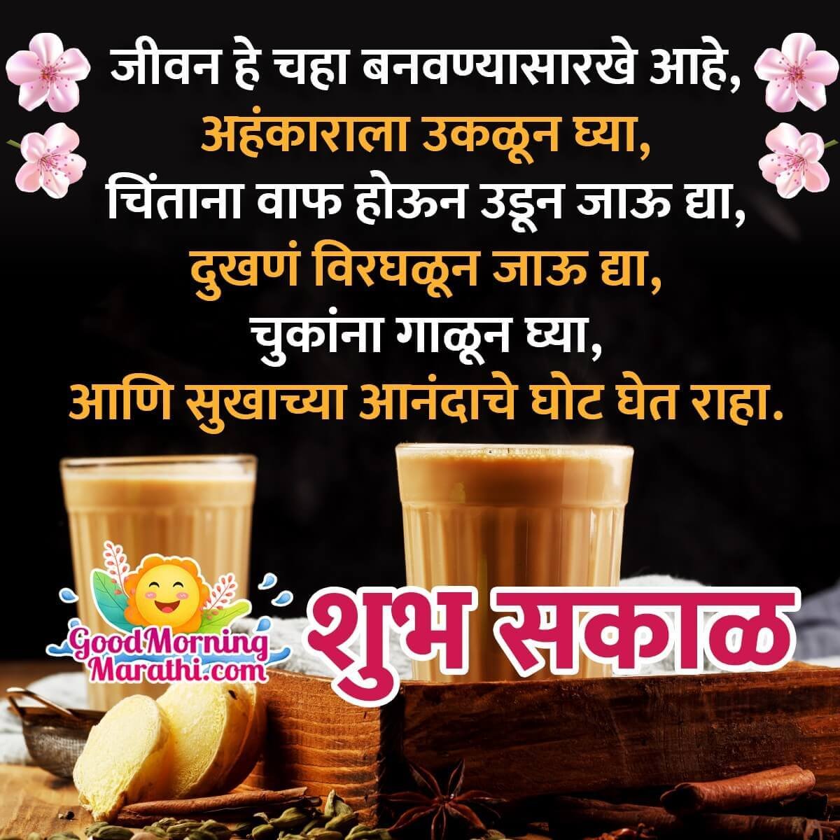 Good Morning Marathi Tea Message Status Pic