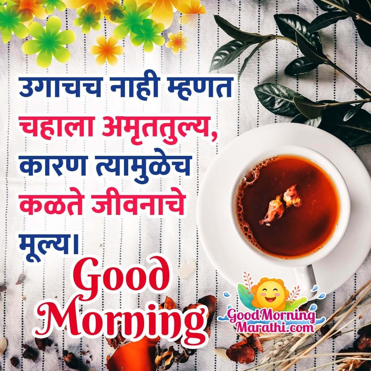 Good Morning Tea Quote Marathi Pic