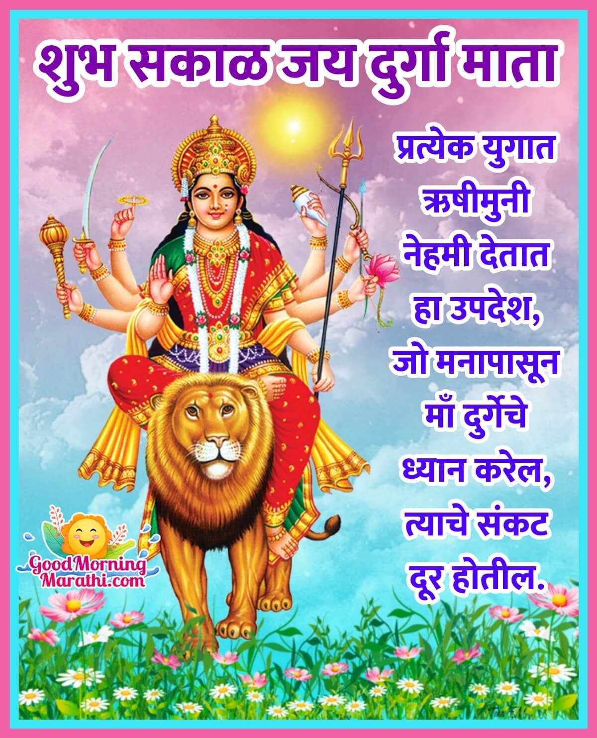Good Morning Durga Mata Quote In Marathi