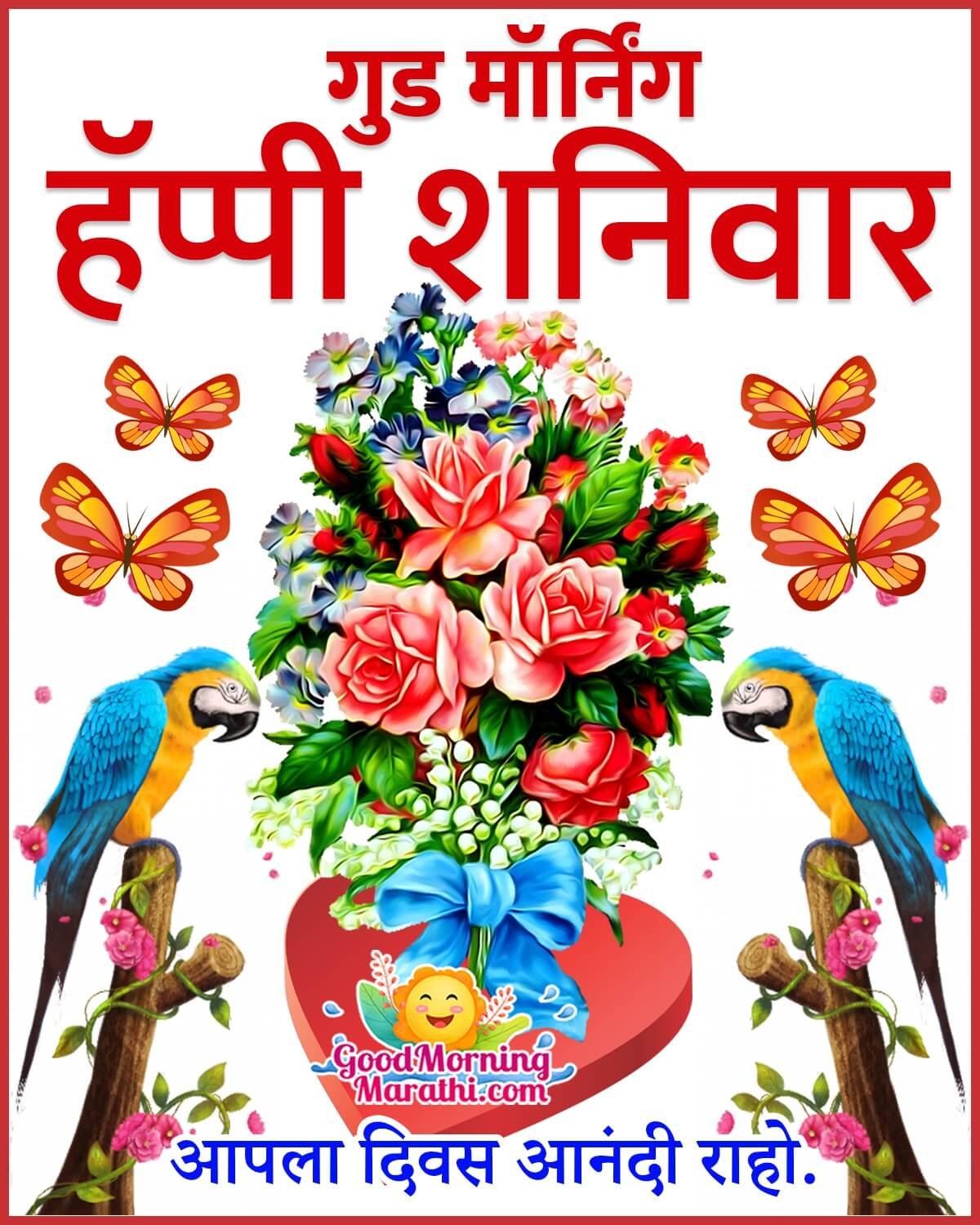 Good Morning Happy Saturday Images In Marathi