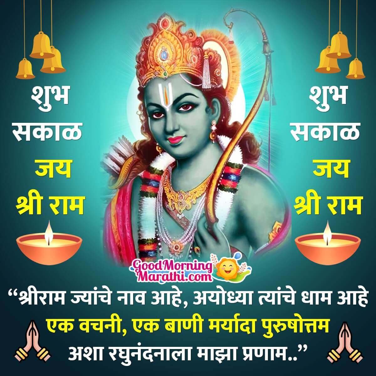Good Morning Shri Ram Greeting Image