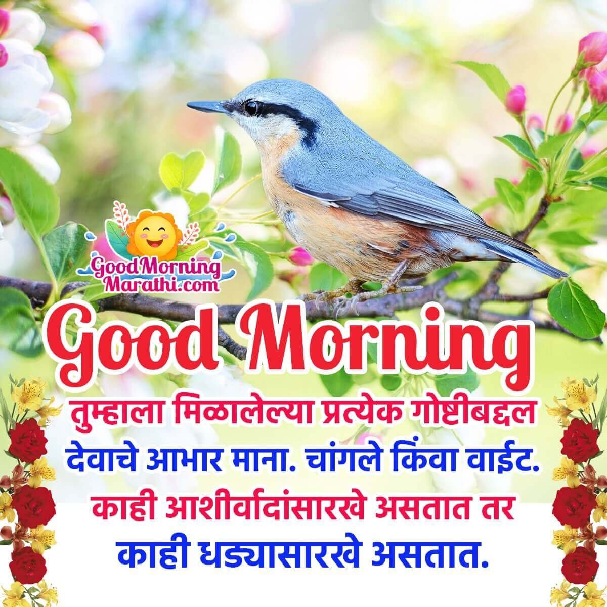 Best Good Morning God Status In Marathi